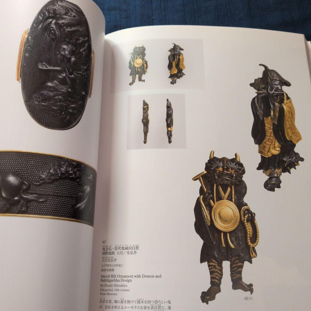 【レア図録】鏨の華 光村コレクションの刀装具