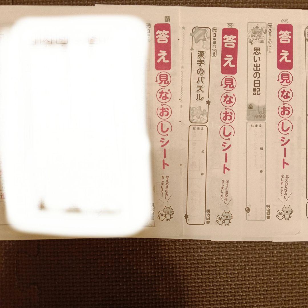 小3国語　答え見なおしシート　明治図書　光村図書
