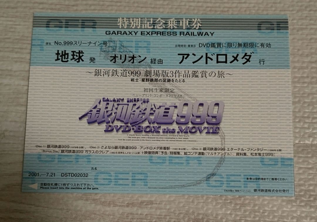 銀河鉄道999 DVD BOX THE MOVIE