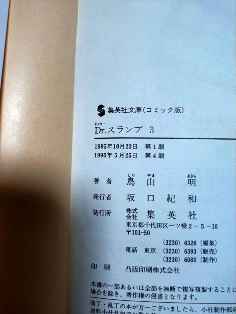 Dr.スランプ 全9巻セット 鳥山明　帯とポスターカード付き