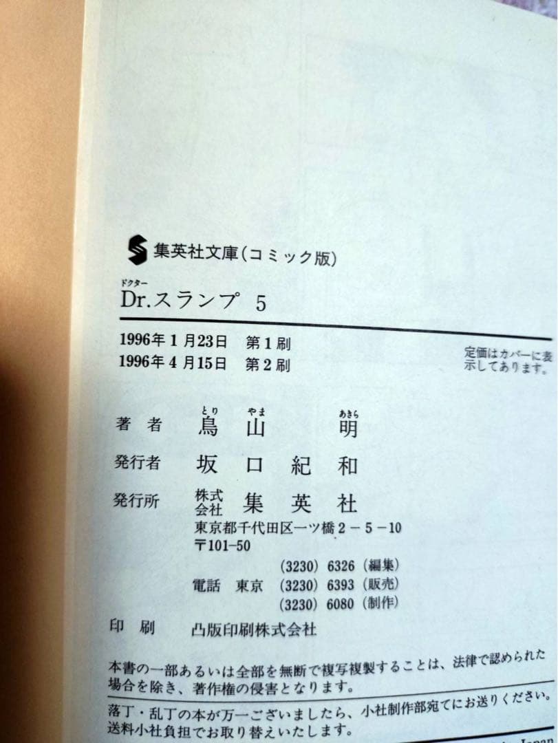 Dr.スランプ 全9巻セット 鳥山明　帯とポスターカード付き