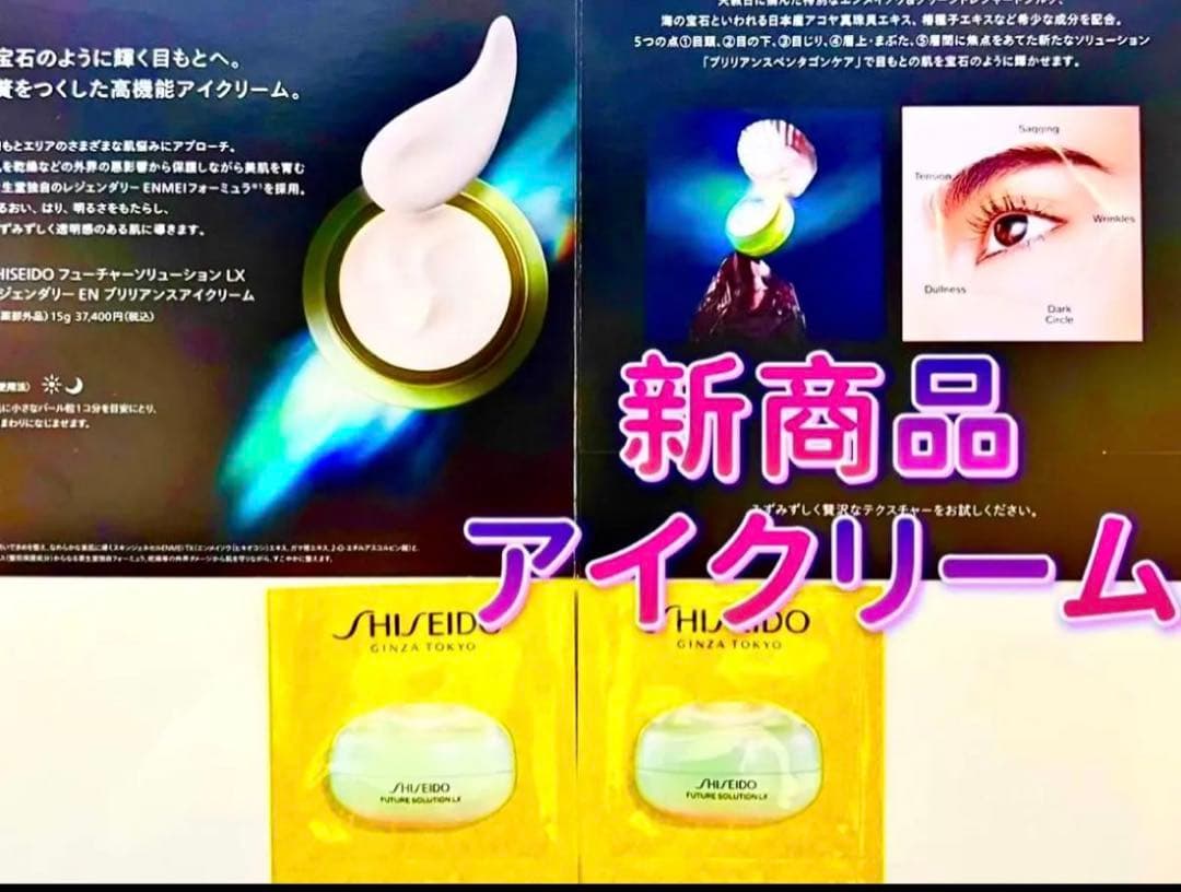 資生堂フューチャーソリューションLX⭐️高機能クリーム14包⭐️アイクリーム2包