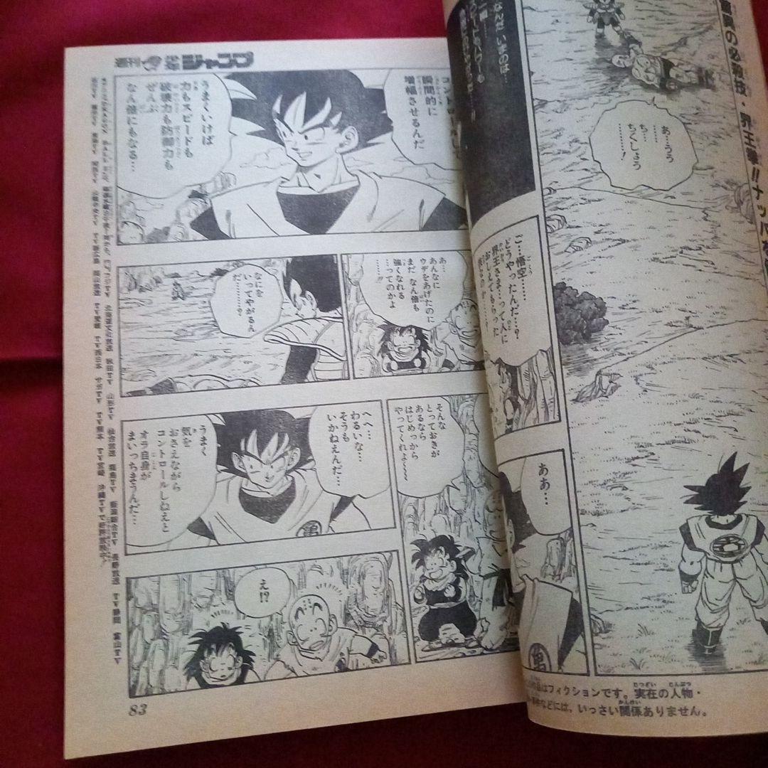 【当時物美品】週刊 少年 ジャンプ 1989年27号 漫画 アニメ