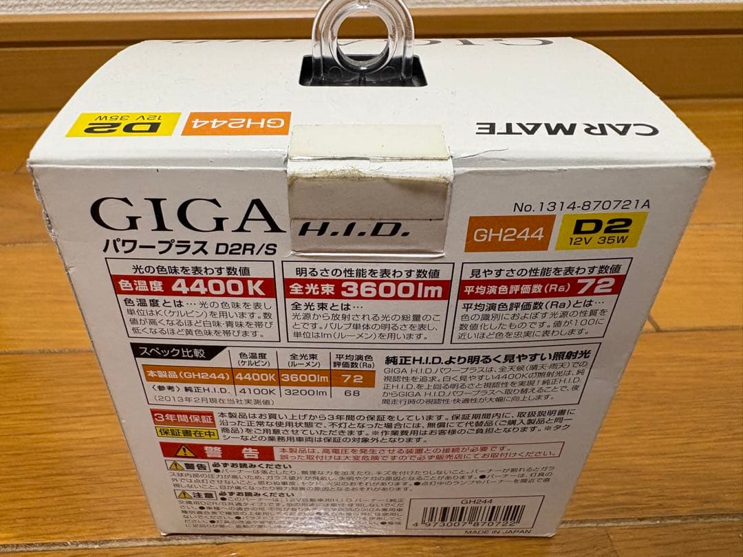 カーメイト 純正交換用HID パワープラス 4400K D2R/S GH244