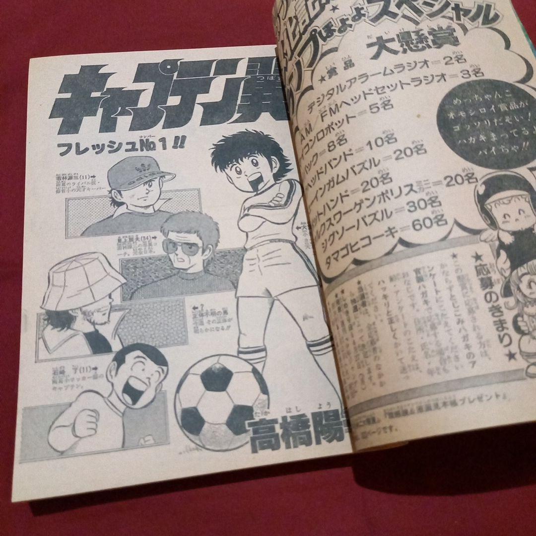 【当時物美品】週刊 少年 ジャンプ 1981年20号 漫画 アニメ