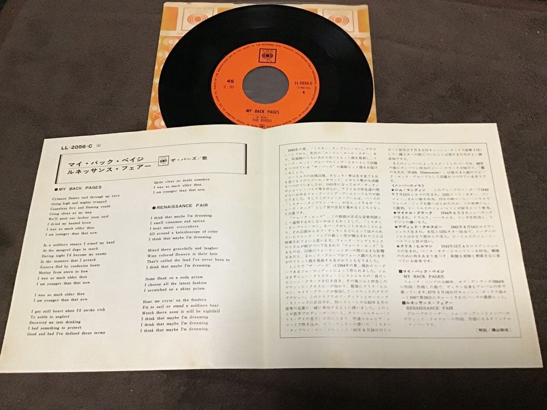 Japan 7\" Single『The Byrds　My Back Pages』