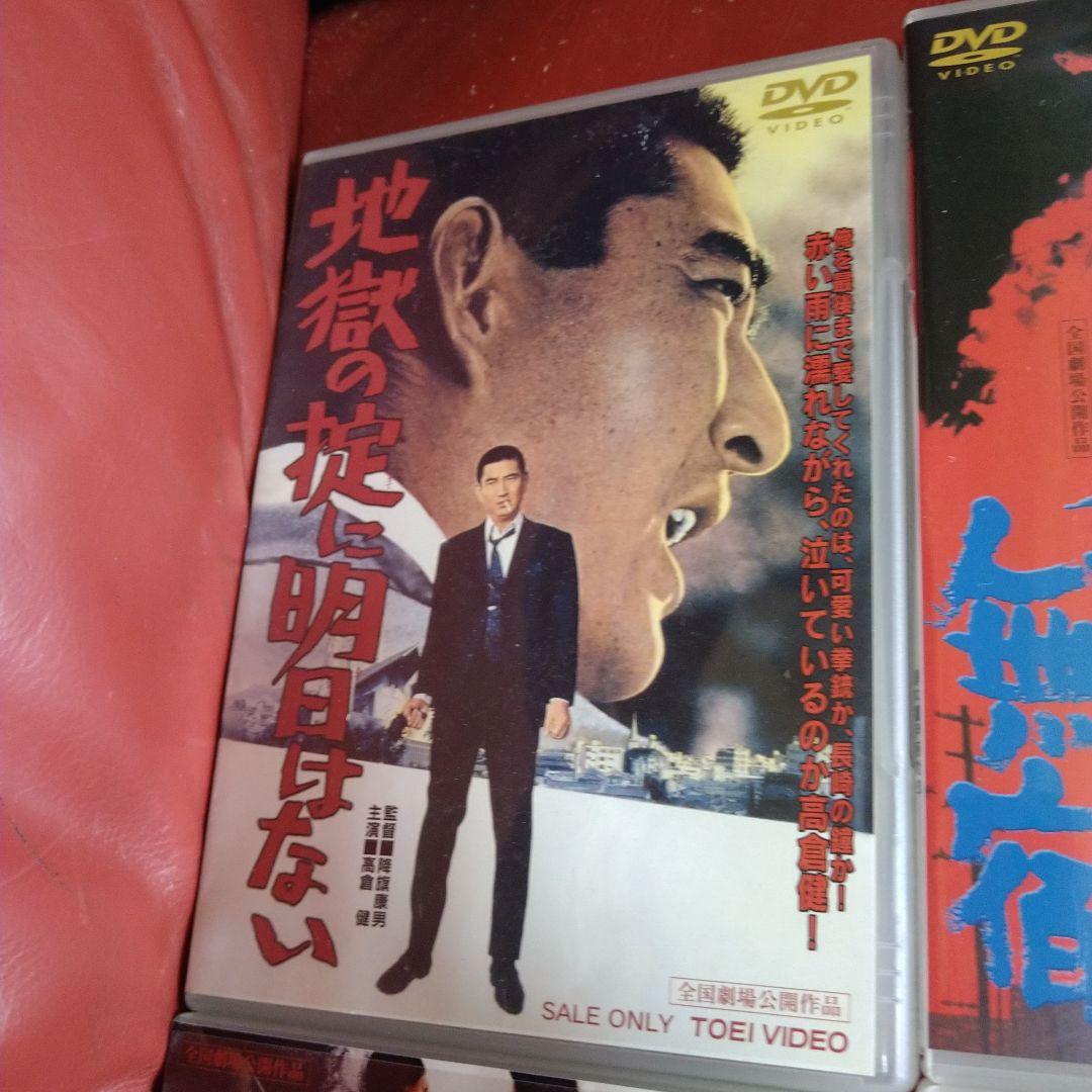 高倉健 映画 DVD 9枚セット 東映 昭和30年代 40年代