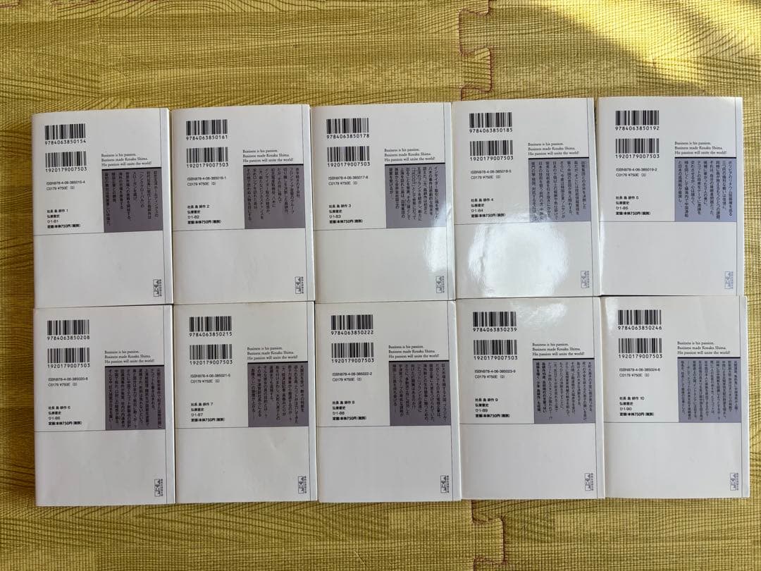 社長島耕作文庫本全10巻