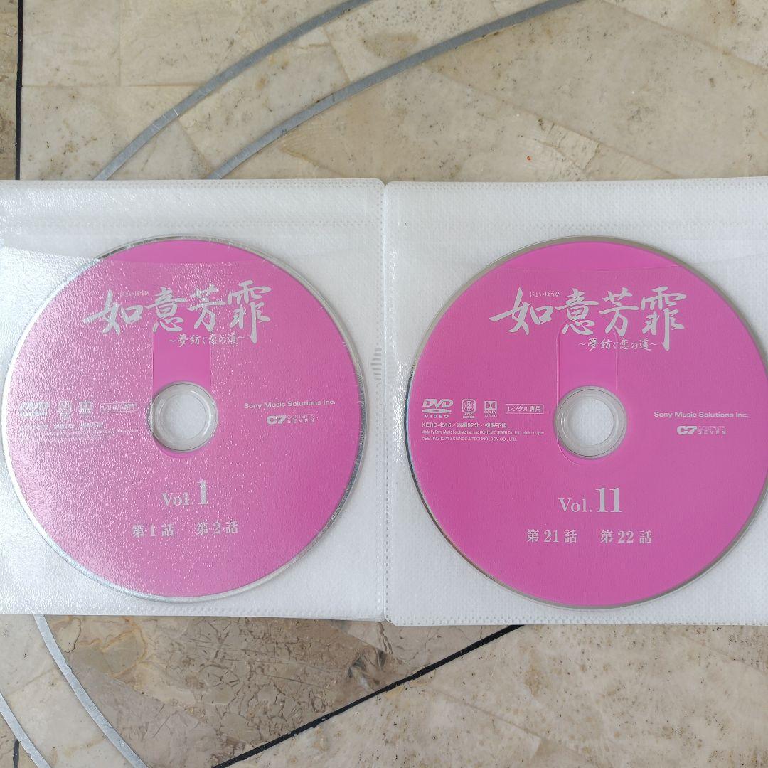 【中国ドラマ】如意芳霏(にょいほうひ)～夢紡ぐ恋の道～ DVD 全巻