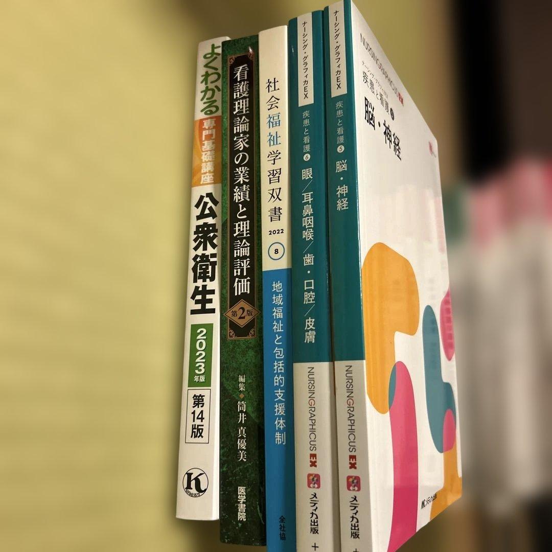 看護 教科書