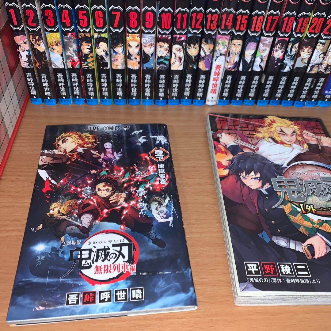 鬼滅の刃 全巻+0巻+外伝セット