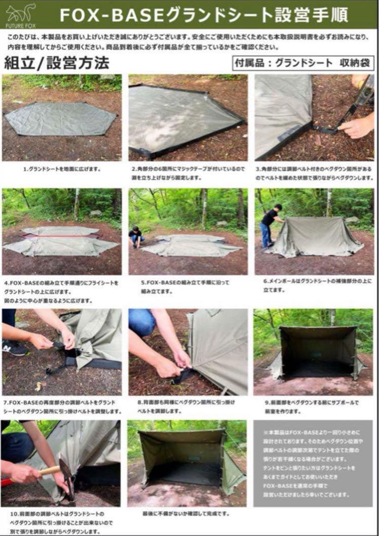 極美品 FUTURE FOX FOX-BASE 専用 グランドシート バスタブ型
