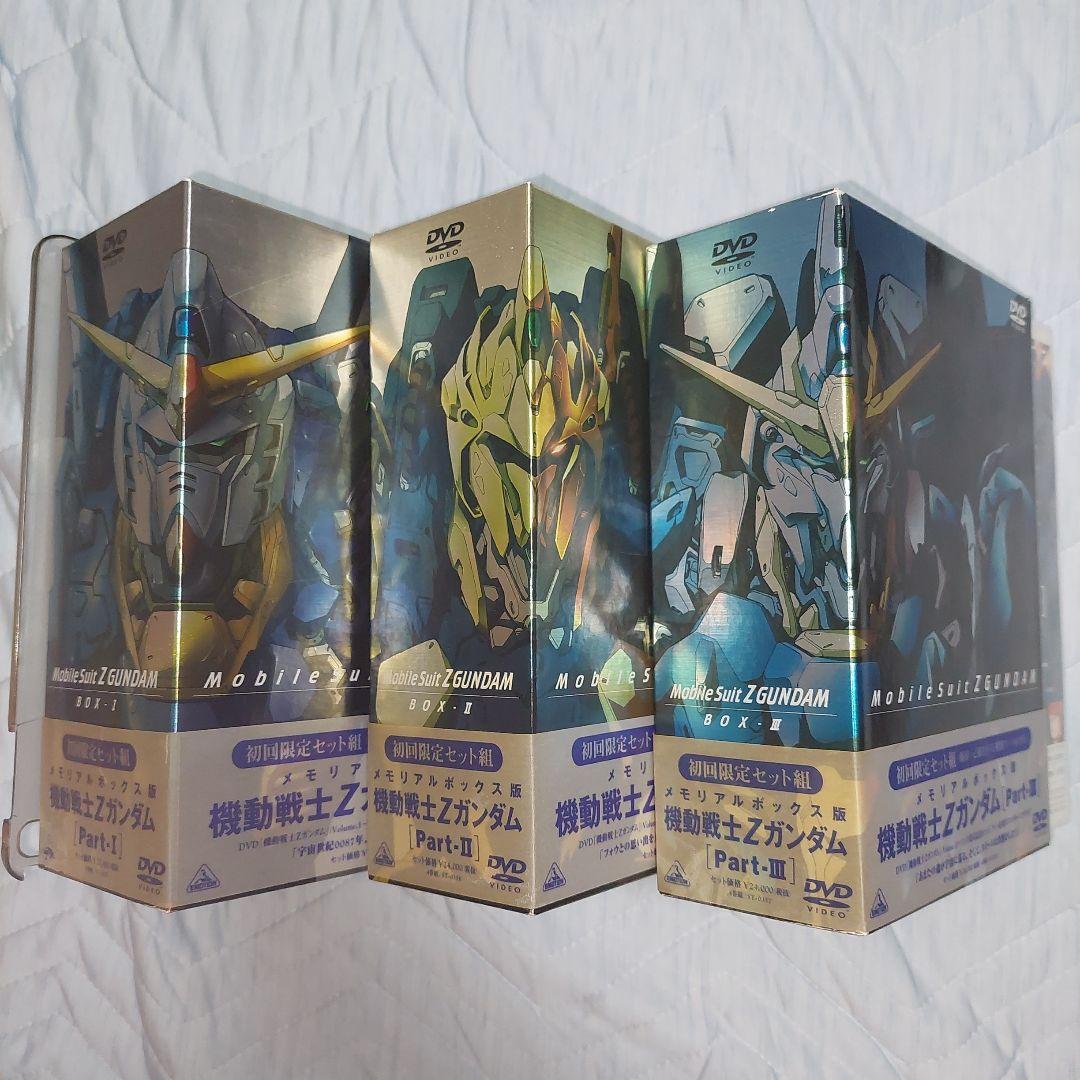 機動戦士ＺガンダムDVDメモリアルボックス全３巻セット
