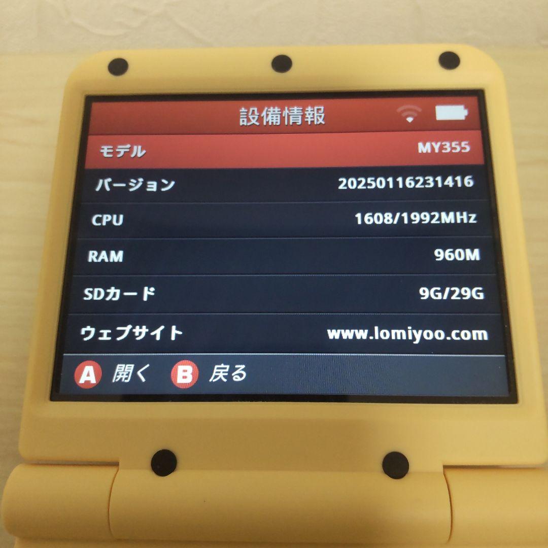 miyoo flip 中華ゲーム機 エミュレータ