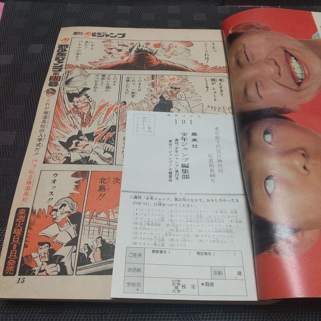 週刊少年ジャンプ 1979年22号※キン肉マン 新連載 ゆでたまご (状態良好)
