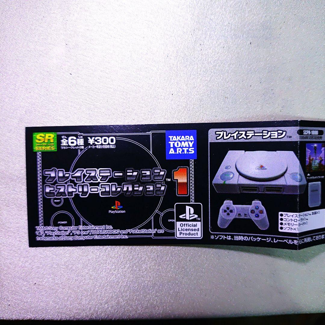 未組立　プレイステーションヒストリーコレクション1　全6種