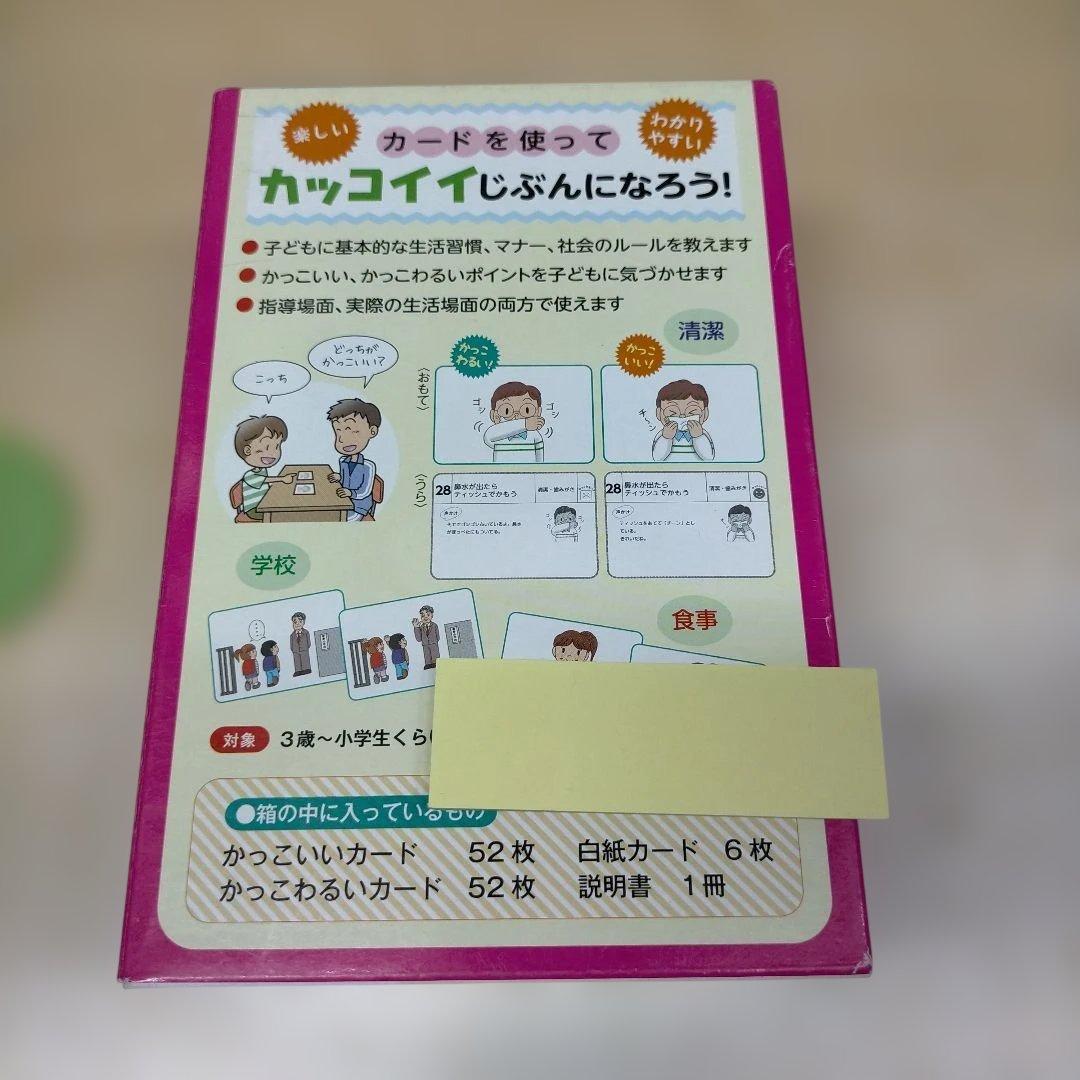 こんなときどうする？ どっちがカッコイイ？ ソーシャルスキルカード 2点【09】