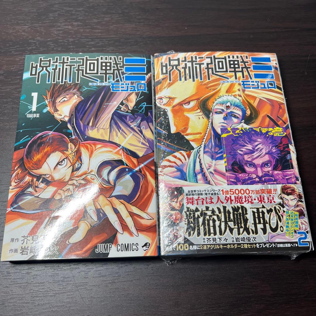 呪術廻戦 全巻セット送料無料0巻～30巻＋呪術廻戦モジュロ2冊関連本3冊計36冊