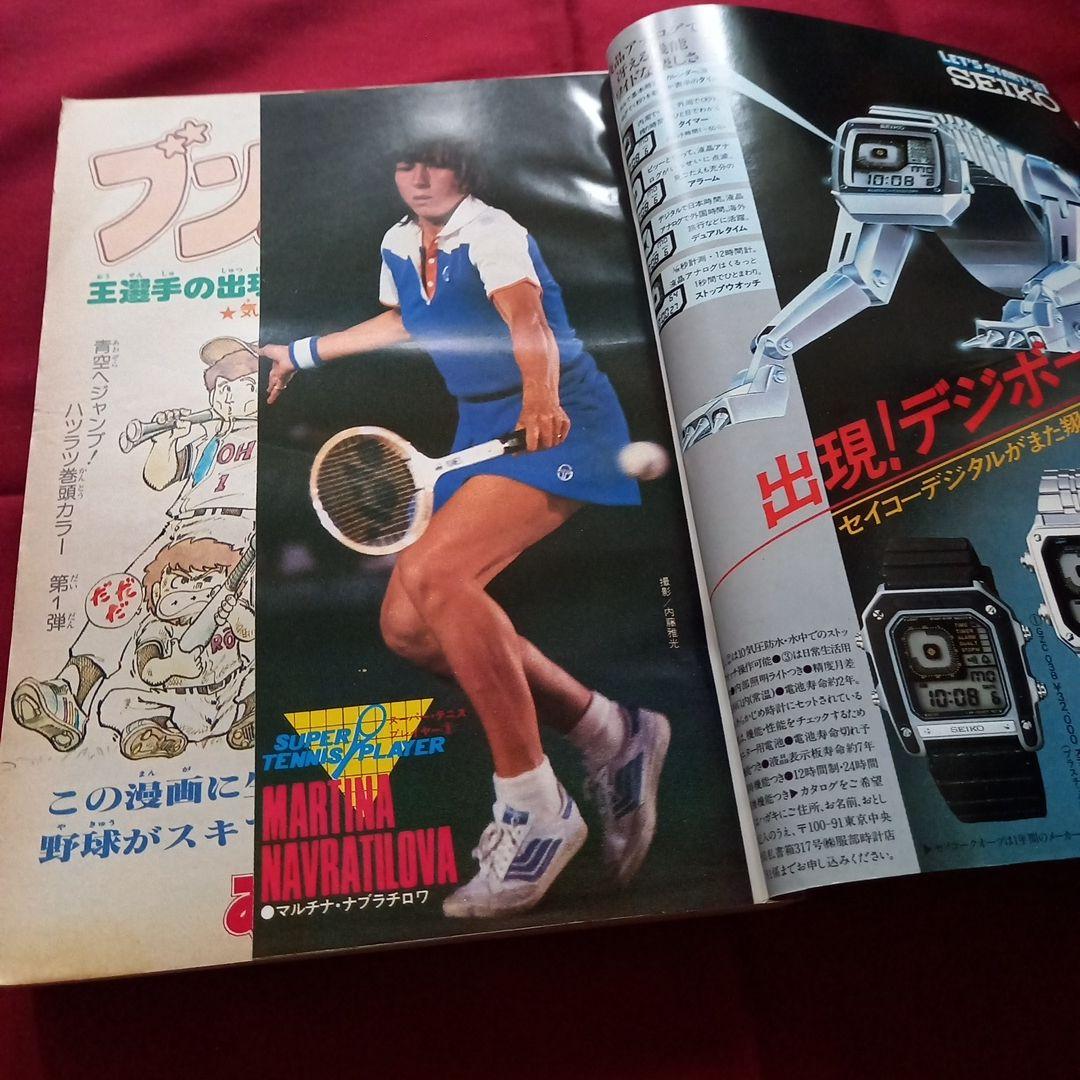 【当時物美品】週刊 少年 ジャンプ 1981年9号 漫画 アニメ