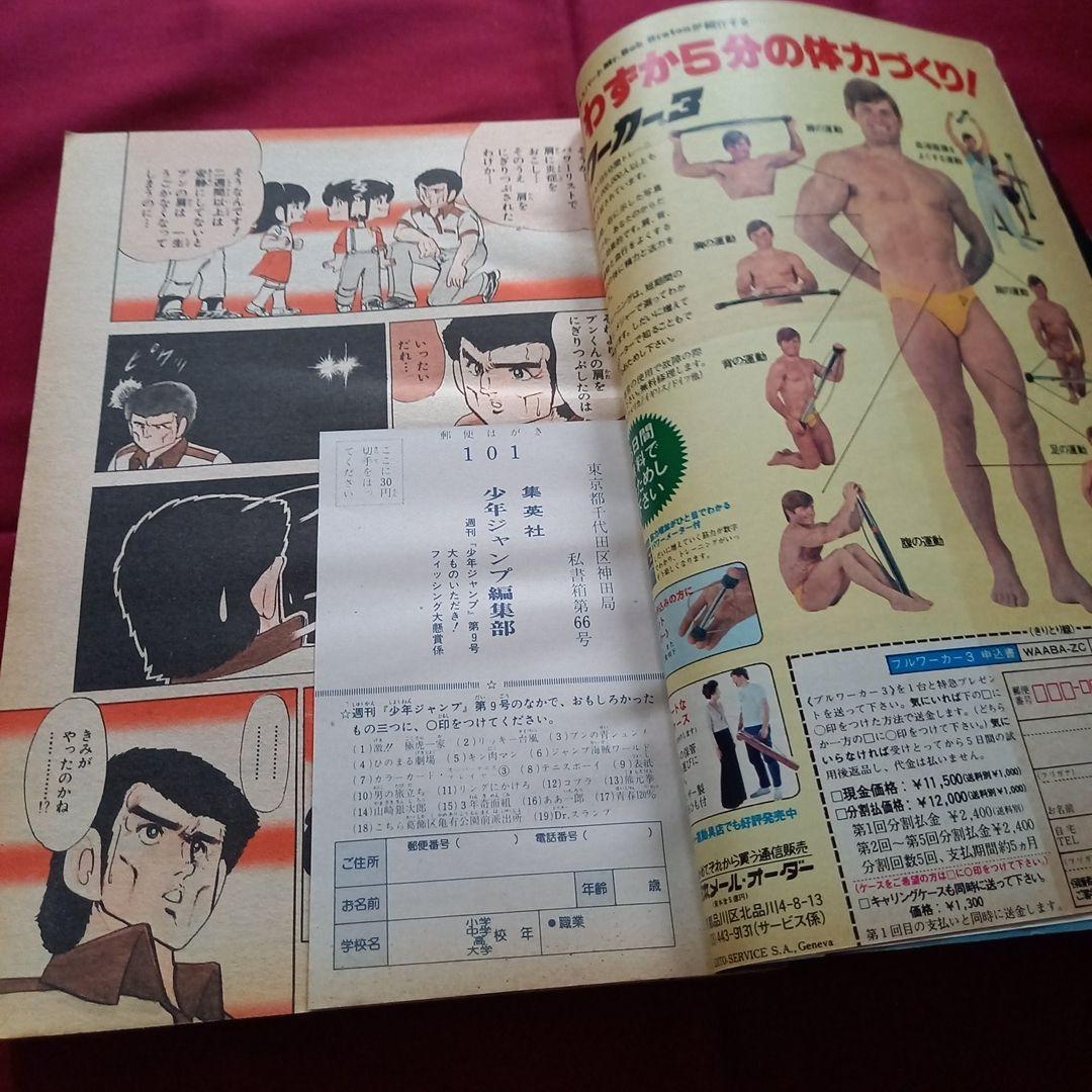 【当時物美品】週刊 少年 ジャンプ 1981年9号 漫画 アニメ