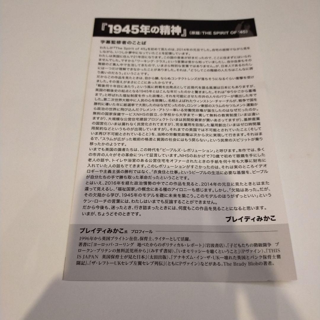 1945年の精神 ケン・ローチ