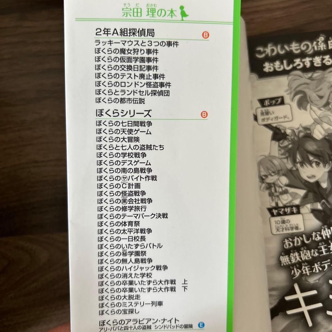 ぼくらの七日間戦争シリーズ ぼくらの七日間戦争〜ぼくらの宝探し（全26巻）