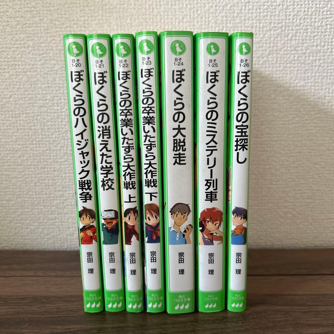 ぼくらの七日間戦争シリーズ ぼくらの七日間戦争〜ぼくらの宝探し（全26巻）