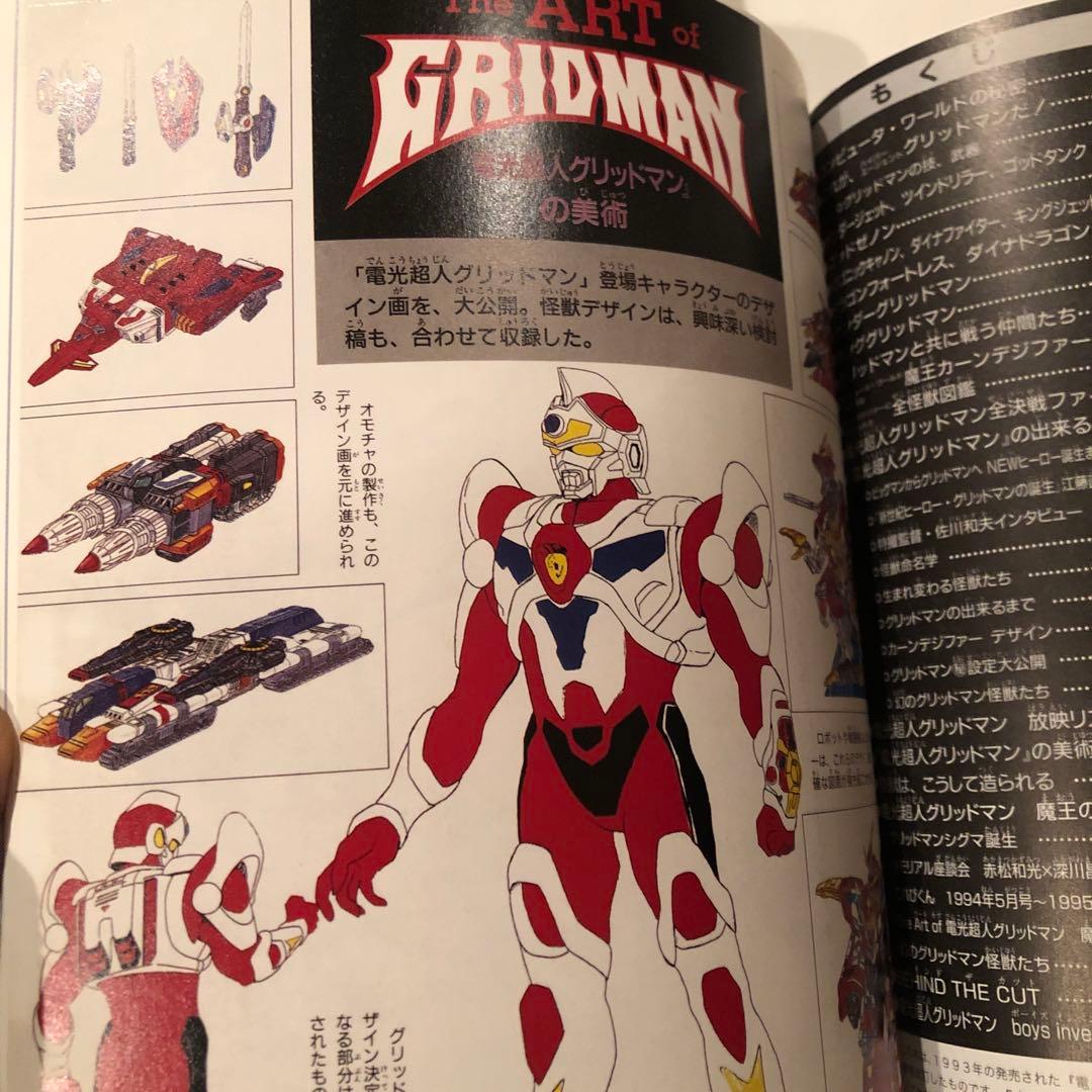 お値下げレアテレビくんデラックス愛蔵版GRIDMAN超全集☆電光超人グリッドマン