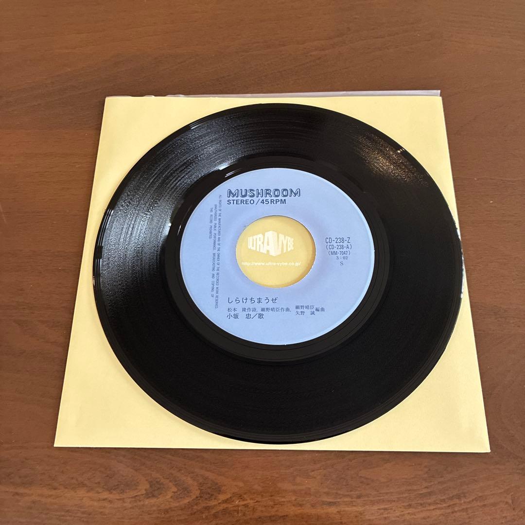 小坂忠 /しらけちまうぜ /7インチレコード/再発盤