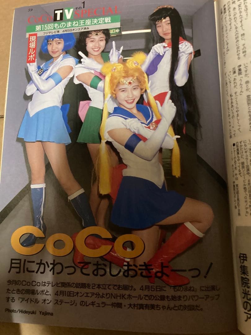 1994年5月号　BOMB ボム　浜崎あゆみ　千葉麗子