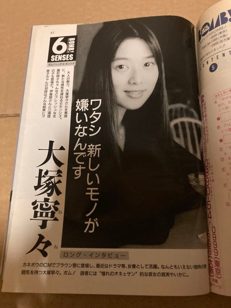 1994年5月号　BOMB ボム　浜崎あゆみ　千葉麗子