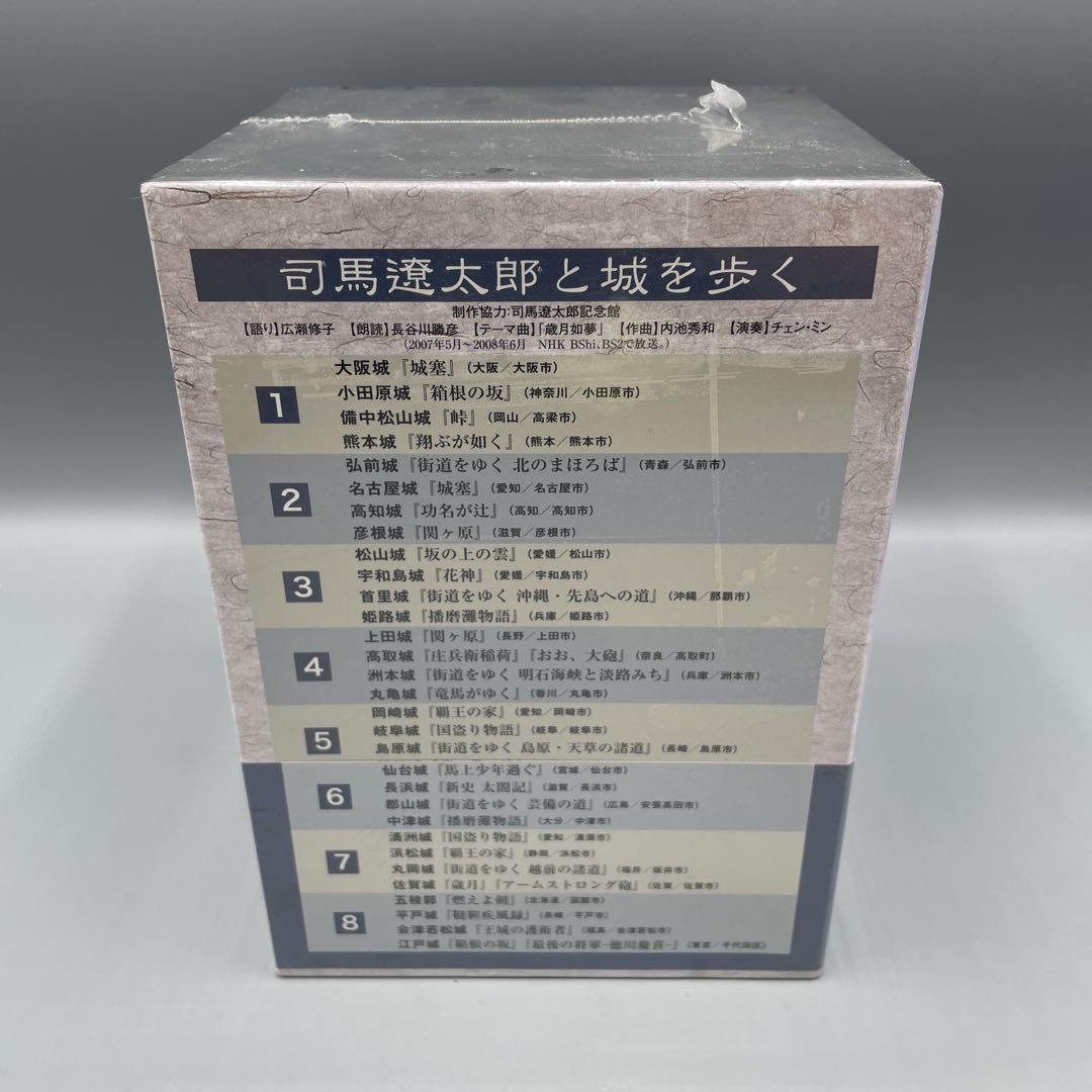 未開封 DVD-BOX 司馬遼太郎と城を歩く 全8巻 NHK