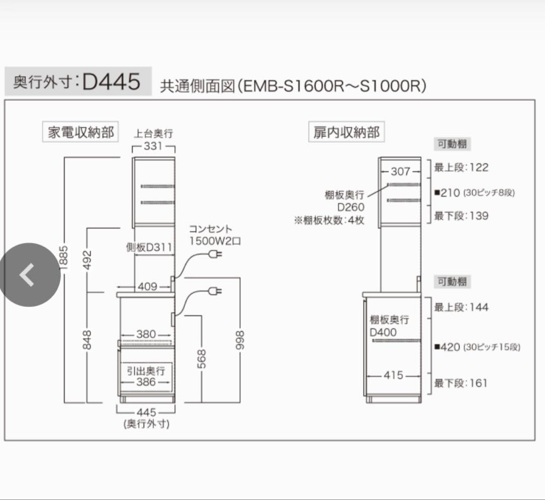 パモウナ　キッチンボード　4段160EM 美品　セラミカネロ ECB-1600R
