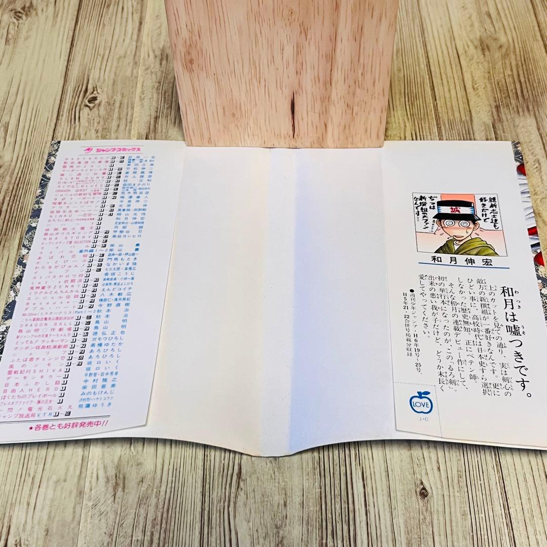 【希少】るろうに剣心 1巻 1刷 初版 和月伸宏 ジャンプ 集英社 ③