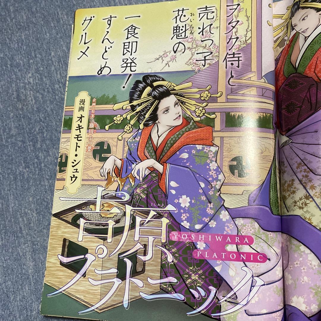 モーニング　2021年　51号　12月2日号　吉原プラトニック新連載号