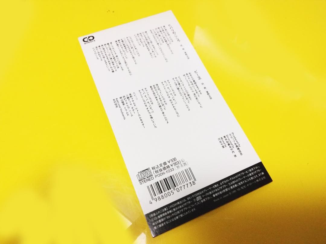 ヒバリのこころ スピッツ 8センチシングル