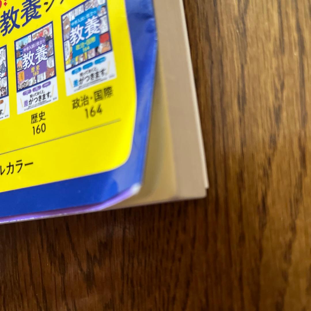 マンガでわかる!中学入試に役立つ教養　7冊