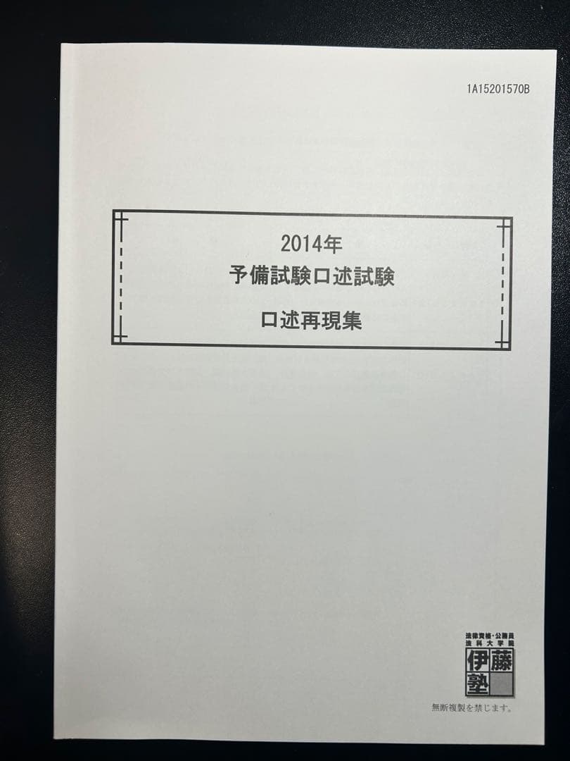 司法試験予備試験口述過去問2011-2023
