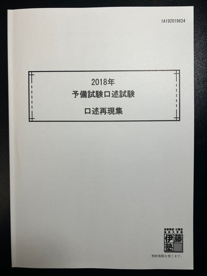 司法試験予備試験口述過去問2011-2023