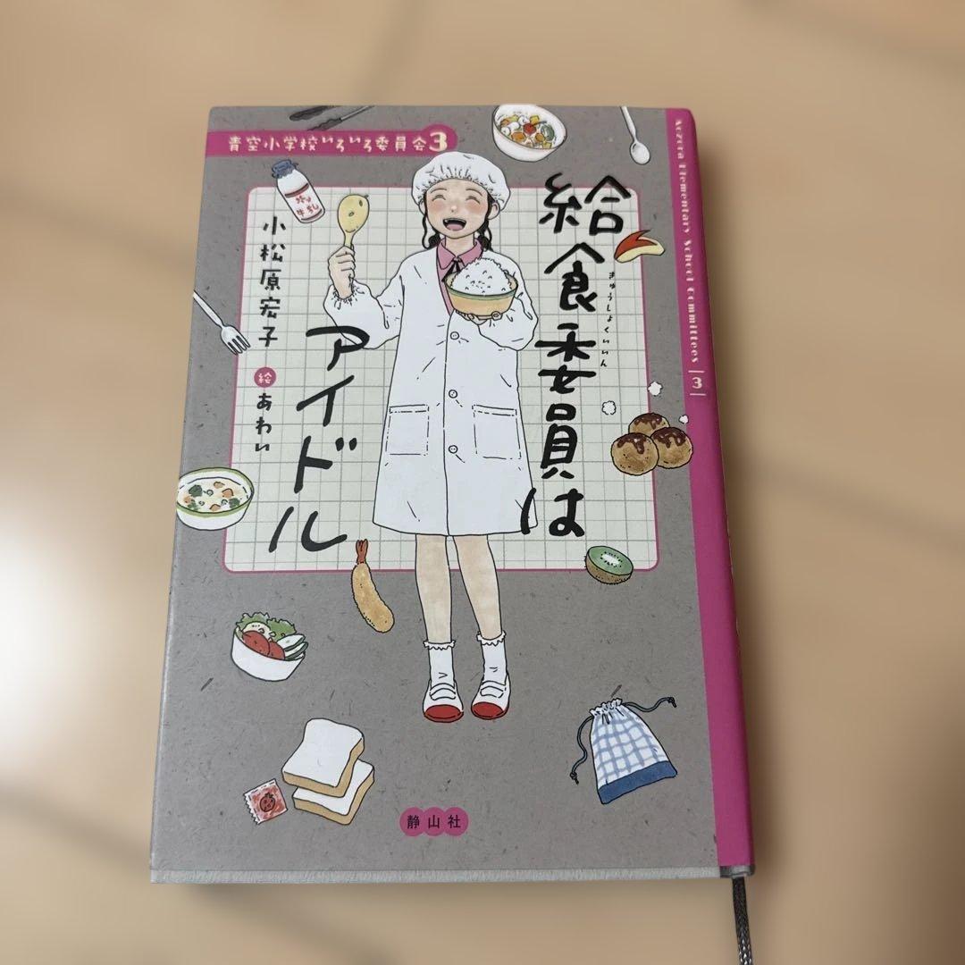 青空小学校いろいろ委員会 全10巻 小松原宏子