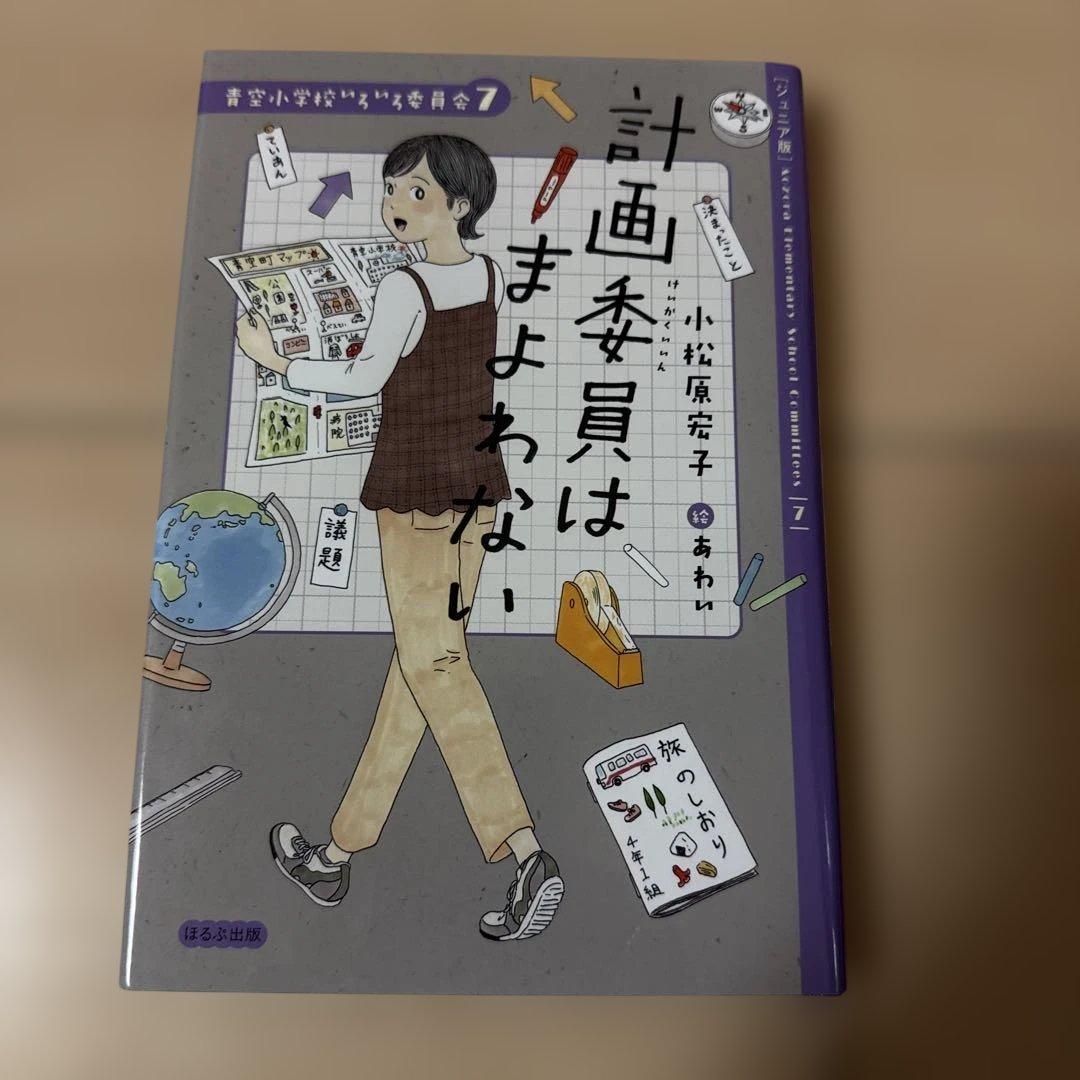 青空小学校いろいろ委員会 全10巻 小松原宏子
