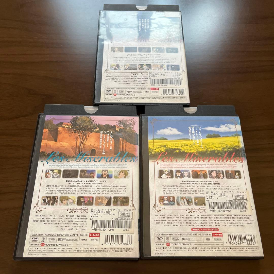 レ・ミゼラブル 少女コゼット DVD 全巻セット 【レンタル落ち】