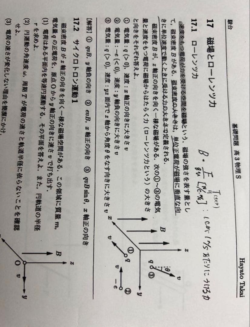 駿台 高３難関・物理 前期 高井隼人