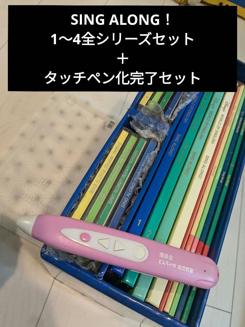 【超お得！】DWE SING ALONG！1〜4フルセット　Gtalkタッチペン