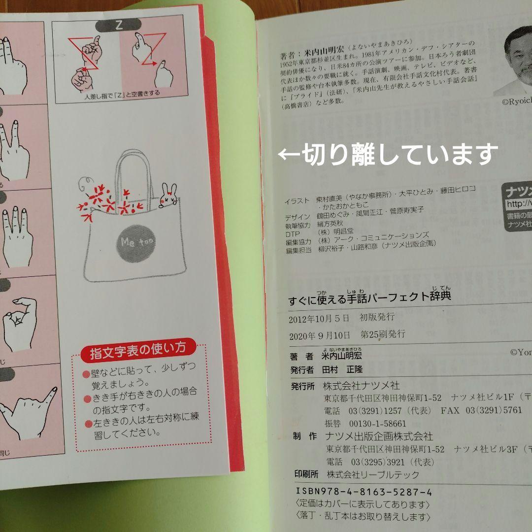 手話 辞典 まとめ わたしたちの手話学習辞典Ⅰ 他