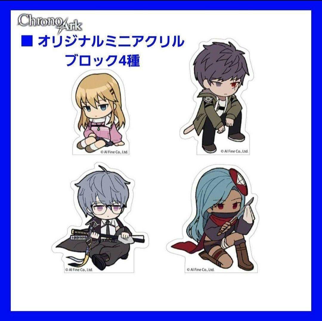 クロノアーク オリジナル ミニ アクリル ブロック 4種セット★新品★