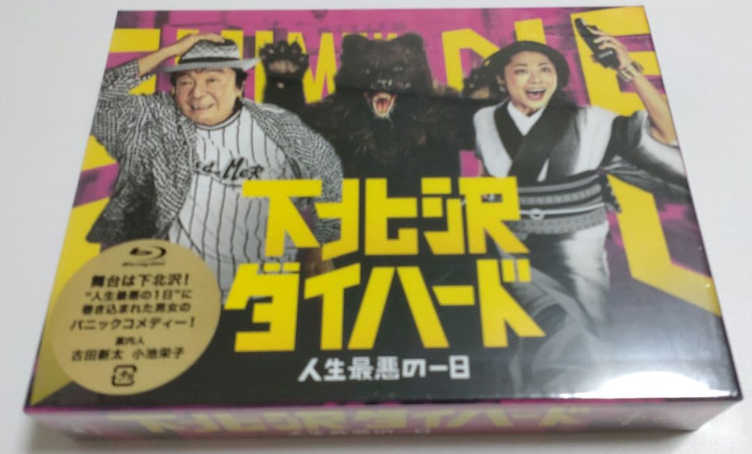 【新品未開封】下北沢ダイハード Blu-ray BOX 5枚組 ブルーレイ