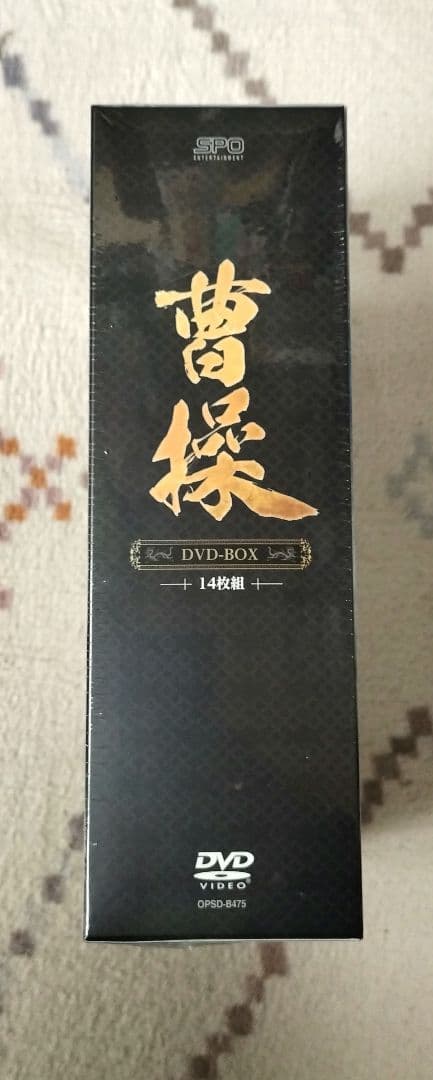 曹操 DVD-BOX 新品未開封