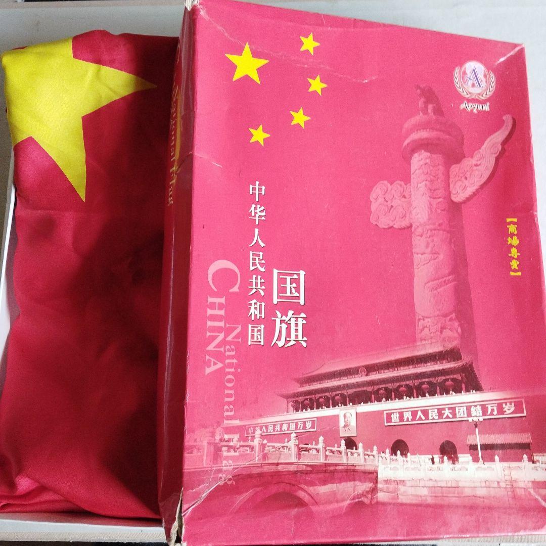 中華人民共和国　国旗