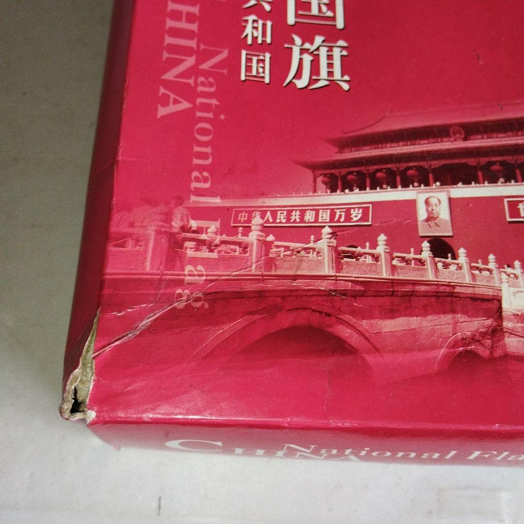 中華人民共和国　国旗